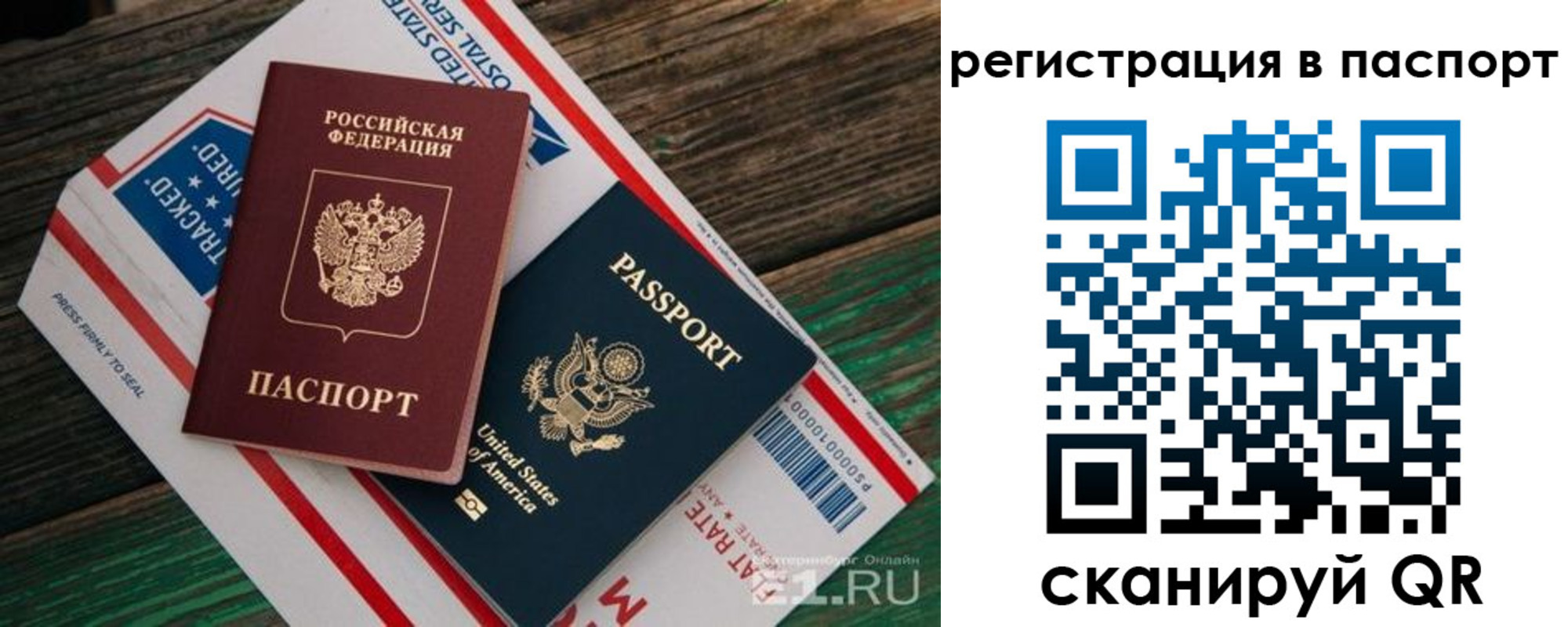 временная регистрация надежно в Тобольске