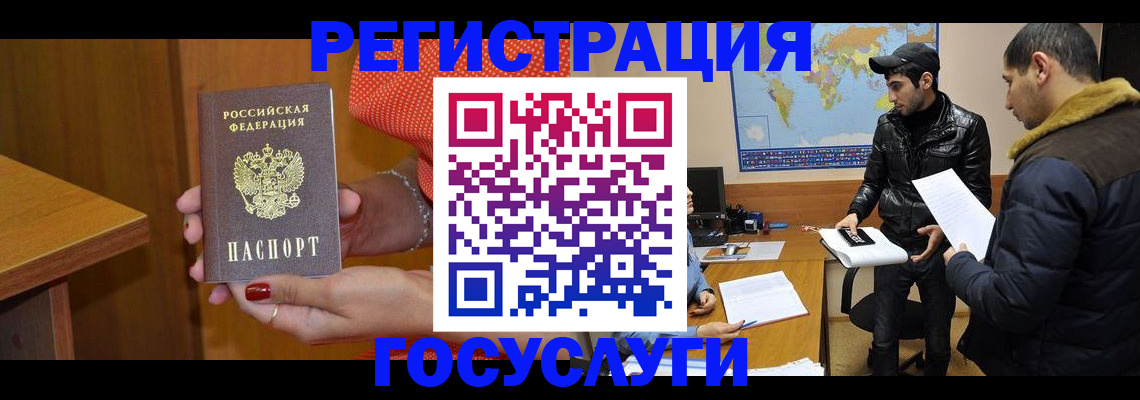 миграционный учет в Тобольске