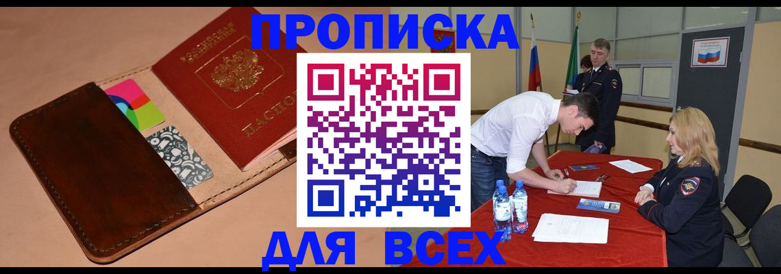 пропишу в квартире в Тобольске