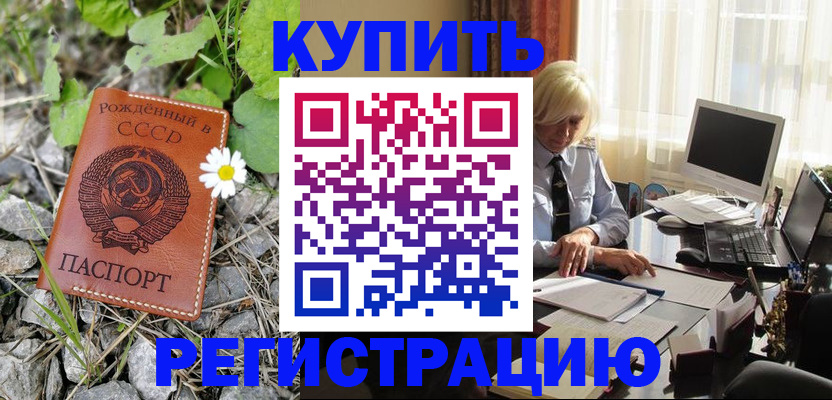временная регистрация недорого в Тобольске