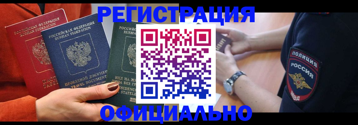 прописка поиск в Тобольске