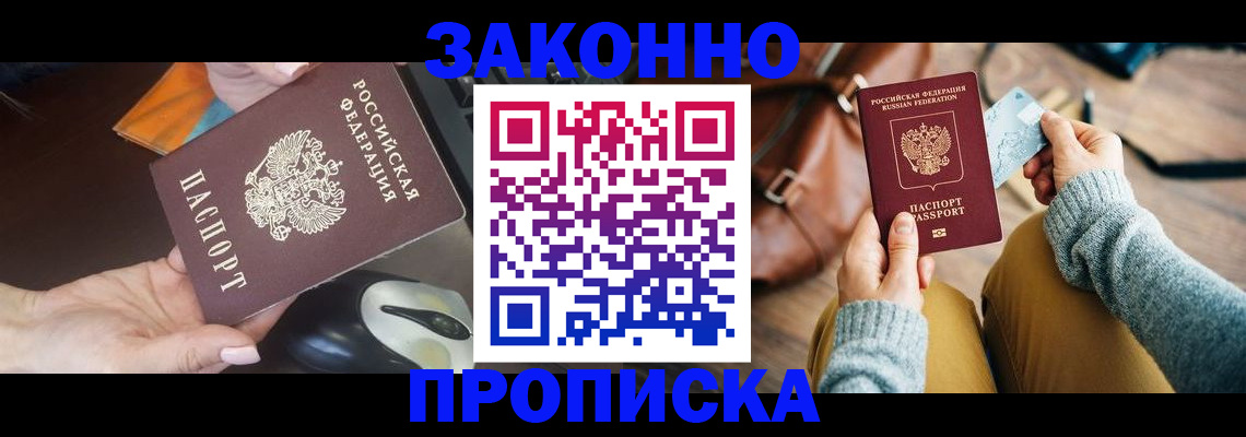 прописка для военкомата в Тобольске