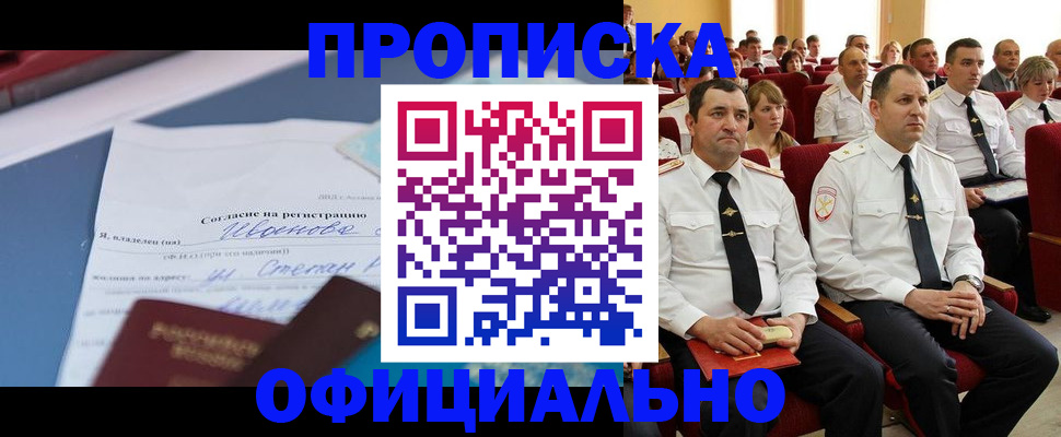 прописка для работы в Тобольске