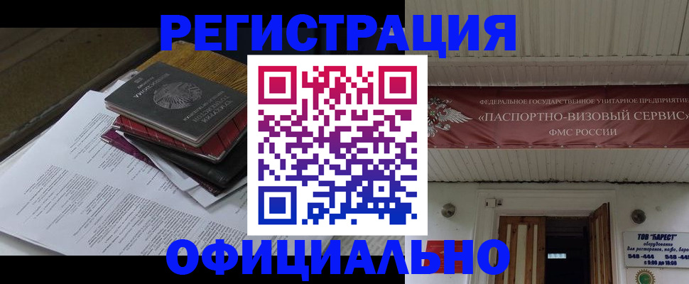 временная регистрация недорого в Тобольске