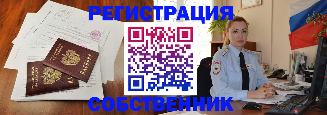 временная регистрация поиск в Тобольске