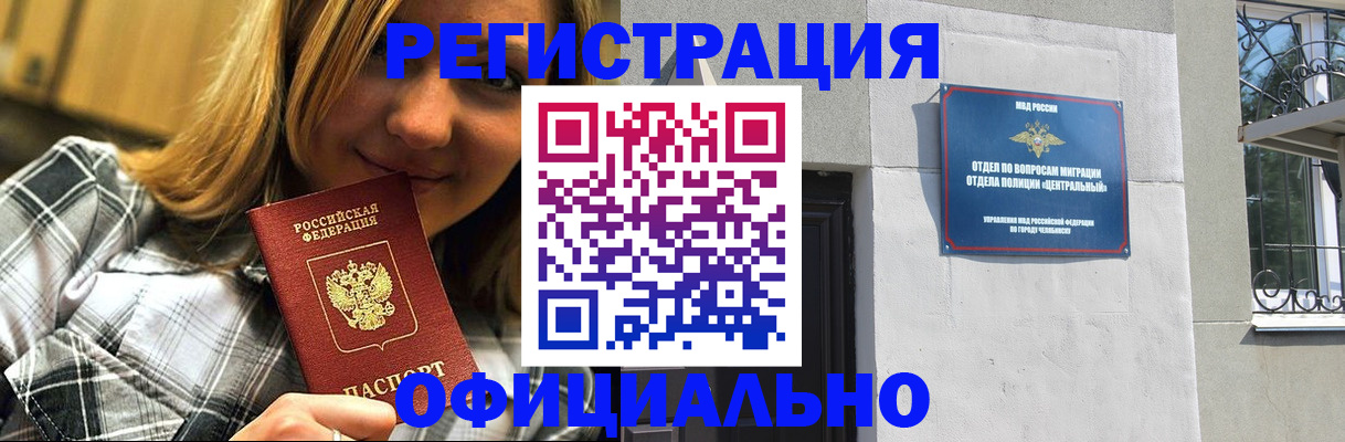 купить прописку в Тобольске