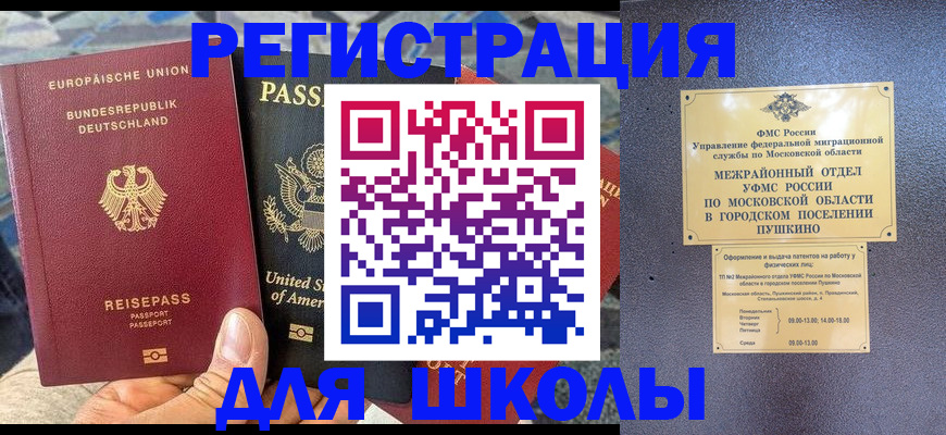 прописка 2025 в Тобольске